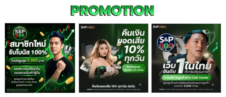 Promotion s8p888