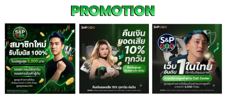 Promotion s8p888